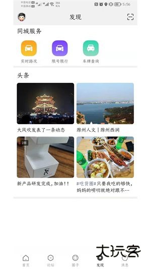 瞰皖东最新版本v1.0.0