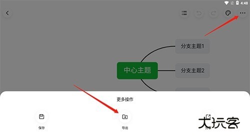知犀思维导图怎么导出