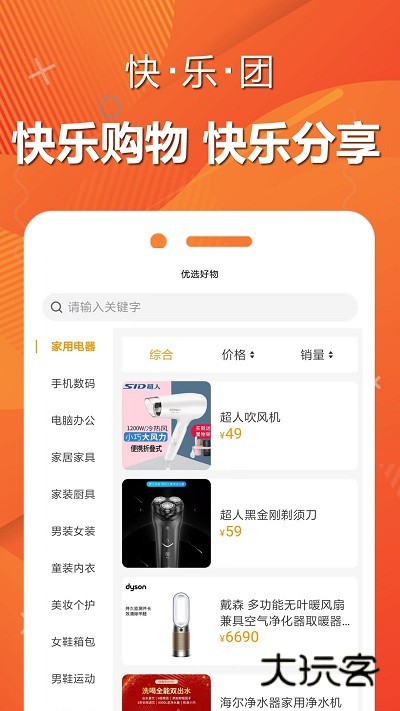 快乐团购正版v1.0.8