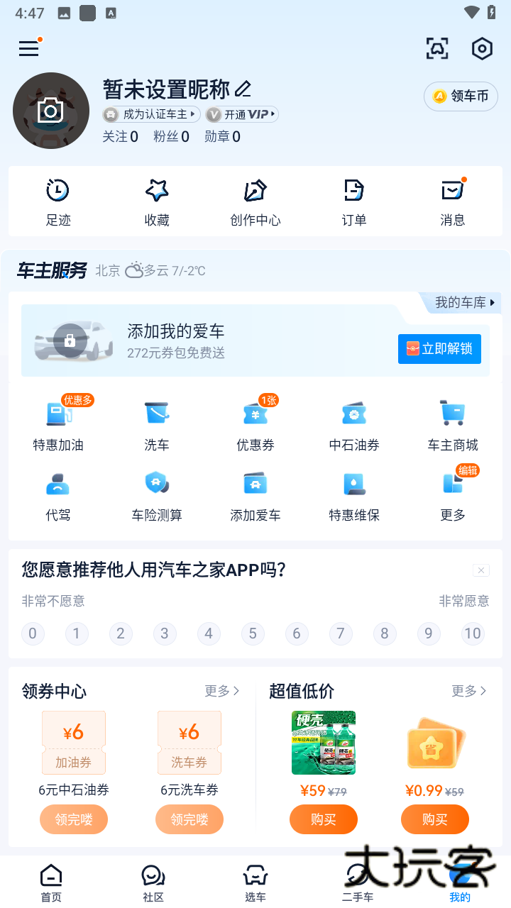 汽车之家2025最新版v11.78.1