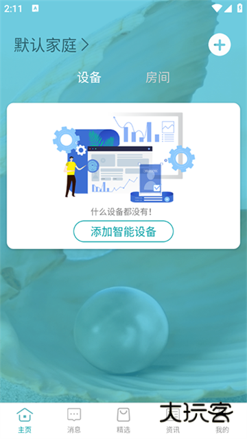 小美智能最新版本v2.2