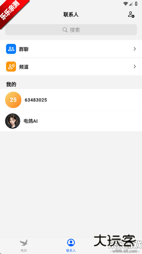 电鸽小猫困困app下载v1.3.3 安卓免费版