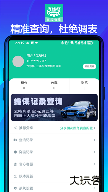 汽修怪最新版v2.5.5