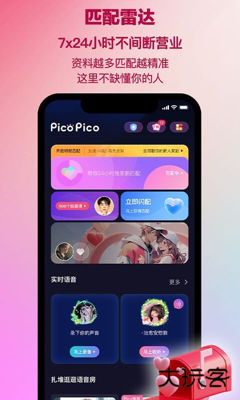 PicoPico免费手机版正版v3.0.0