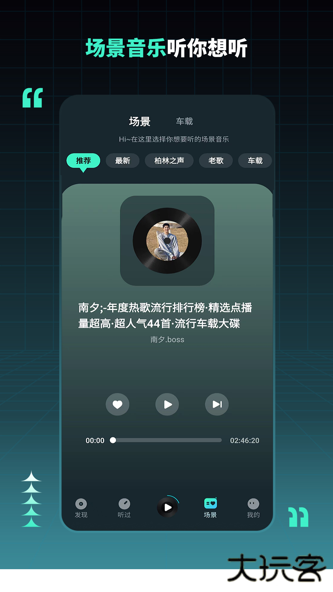 DJ串烧集手机版v2.7.6