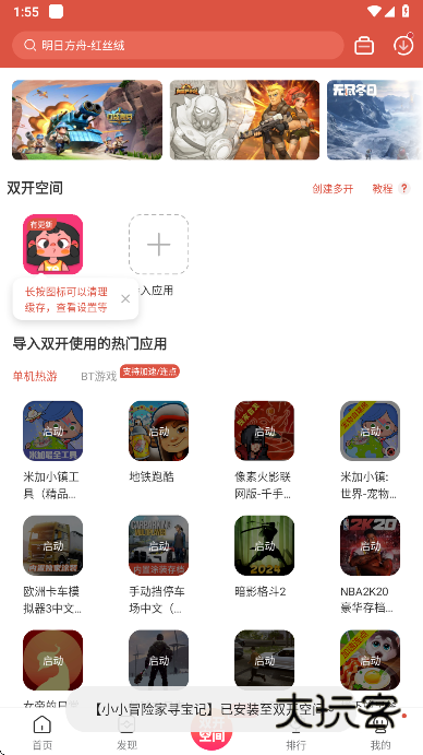 虫虫助手app最新版下载 虫虫助手app最新版下载