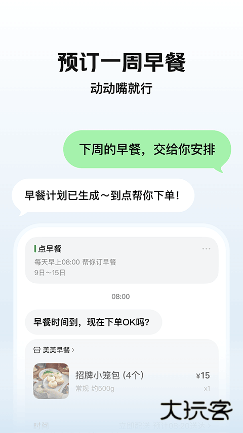 美团小美app官方版v1.7.300