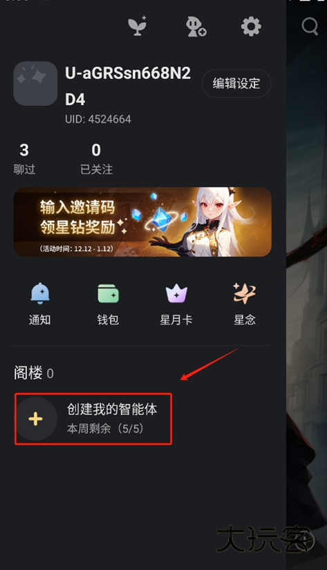星野ai官方下载安装正版 星野ai官方下载安装正版