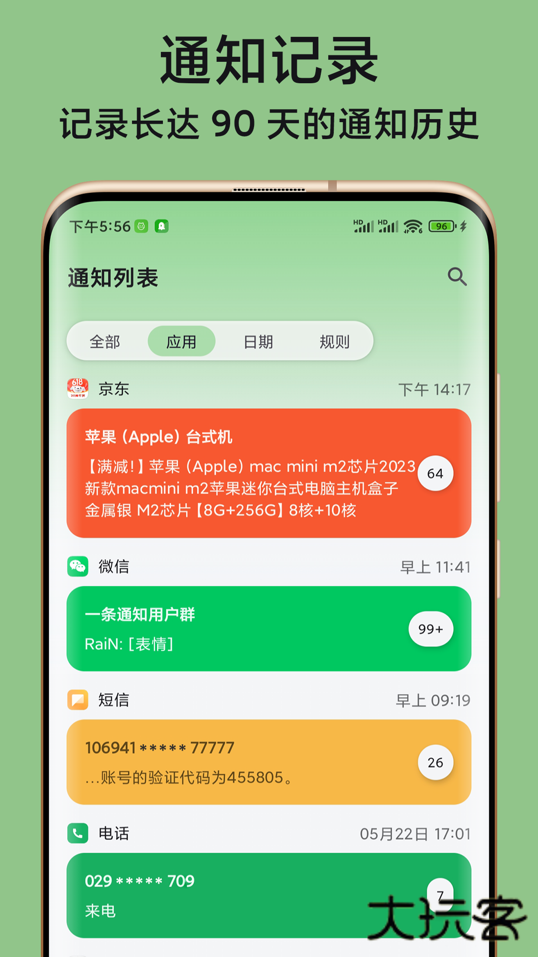 一条通知app官方版下载v2.58.0 X 安卓版