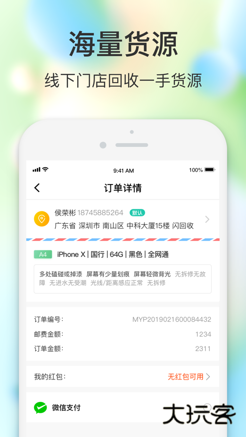 闪回有品官方版v4.1.9