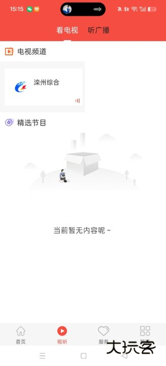 冀云滦州app下载安装官方版v3.2.6 手机版