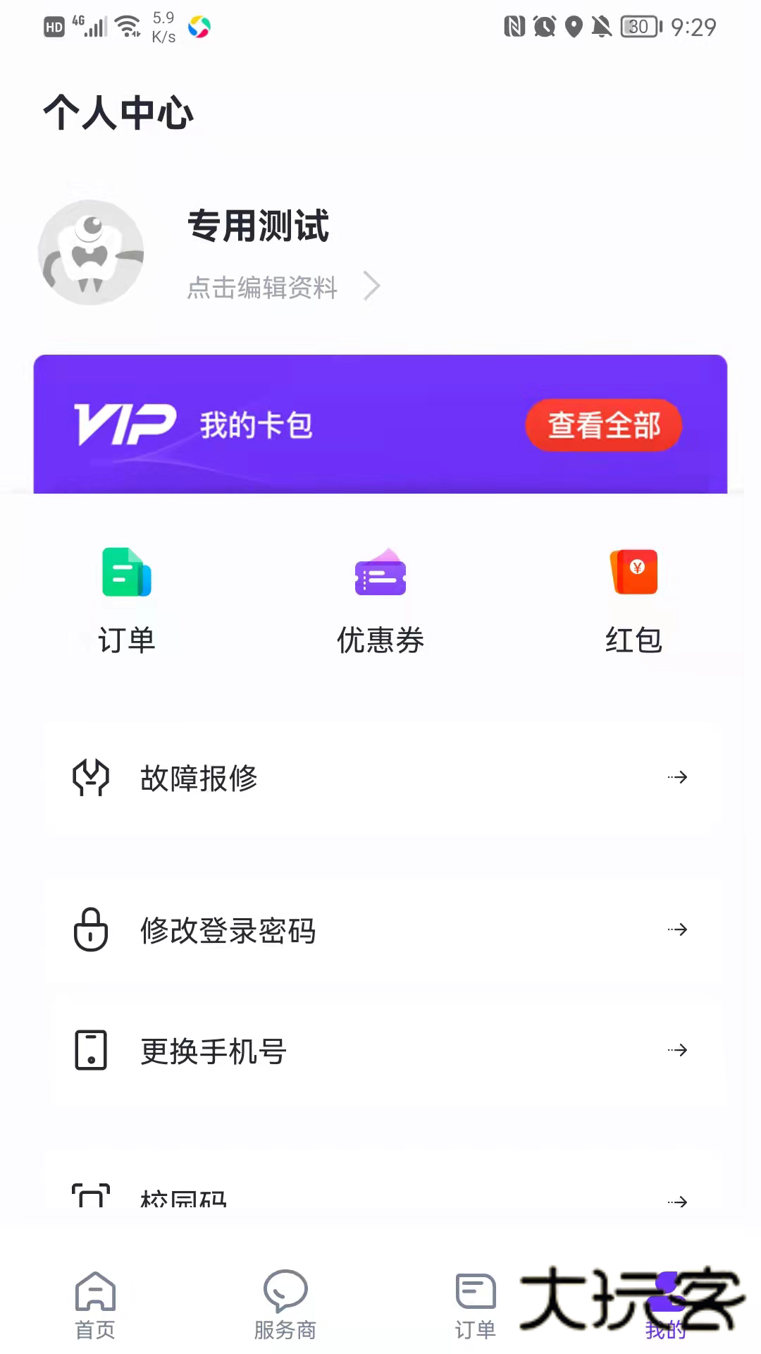 乐校通app手机版v4.2.8