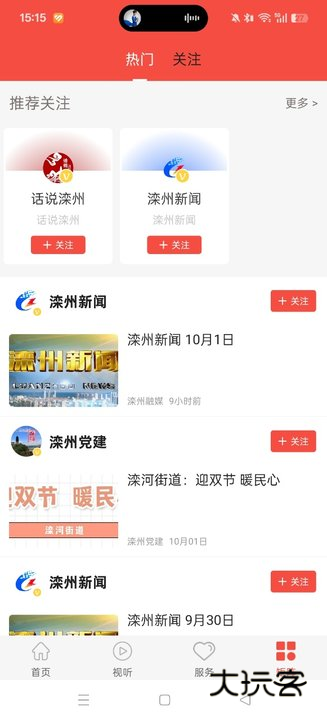 冀云滦州app下载安装官方版v3.2.6 手机版