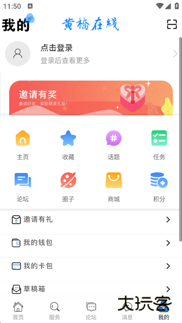 黄桥在线app最新版v4.5