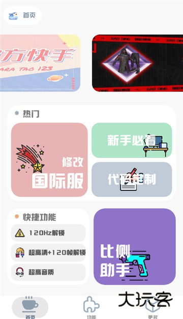 MT画质助手最新免费版v4.4