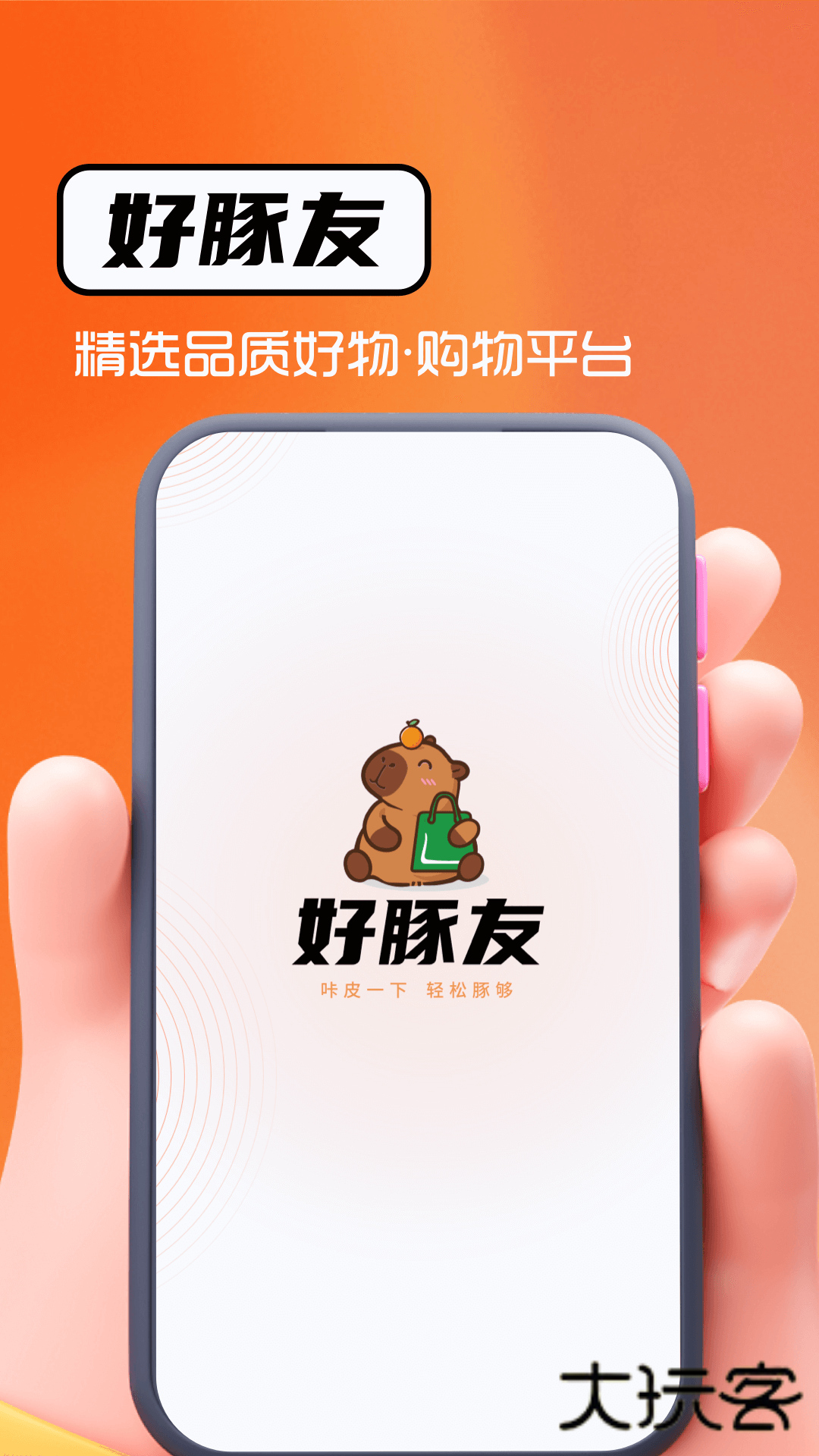 好豚友app官方版v1.0.2