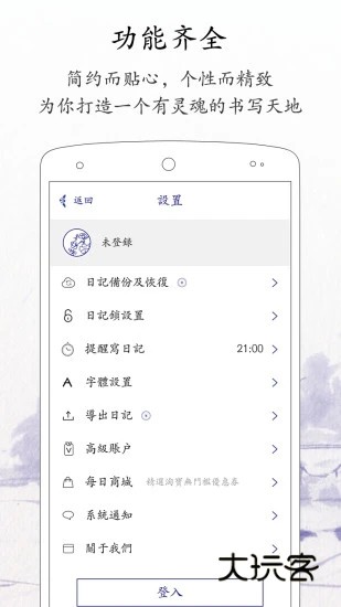 每日记安卓版V2.3.5