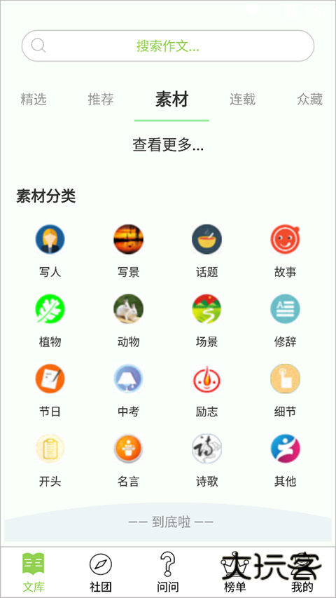 作文帮app官方最新版v54
