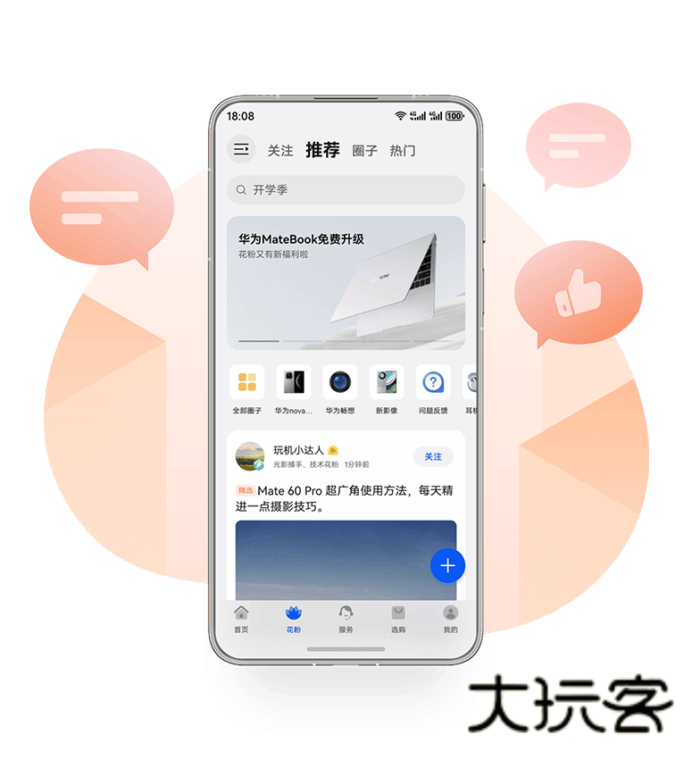 我的华为app最新版