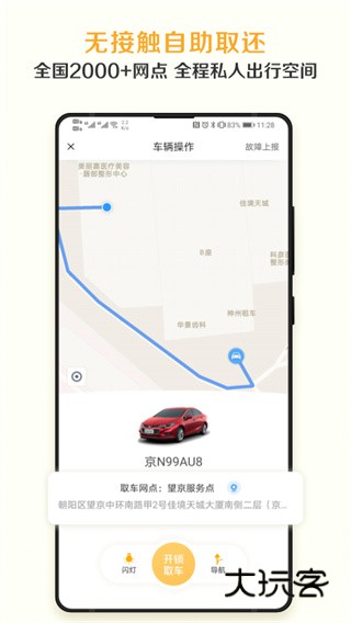 神州租车App2025最新版v9.3.0