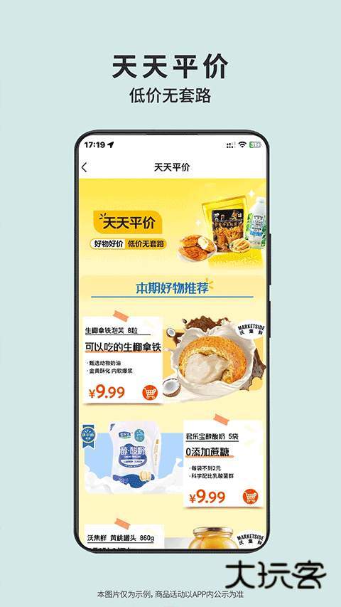 沃尔玛网上商城安卓版v1.7.0