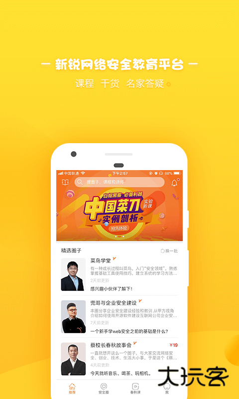 i春秋安卓版v3.9.9.1