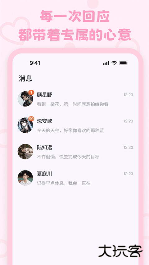 lovemo官方版v1.1.2