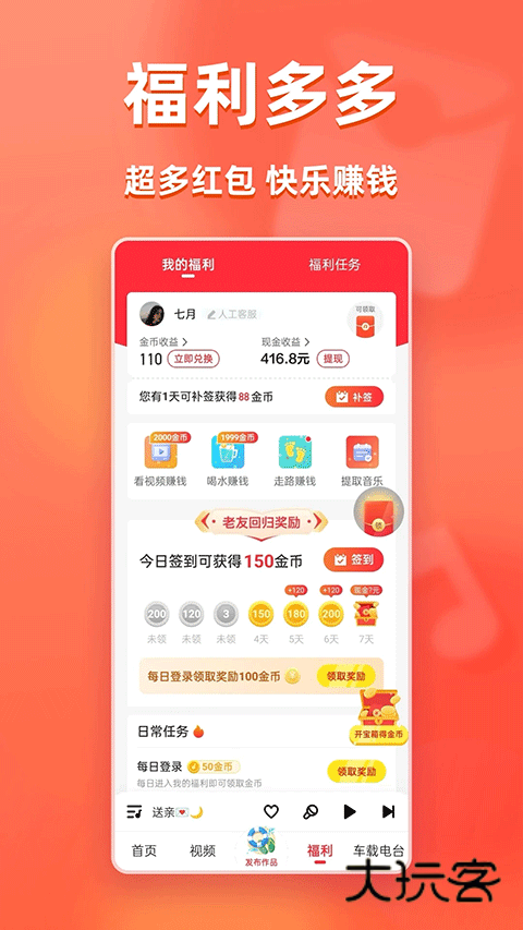 快音听歌app2026v5.63.02