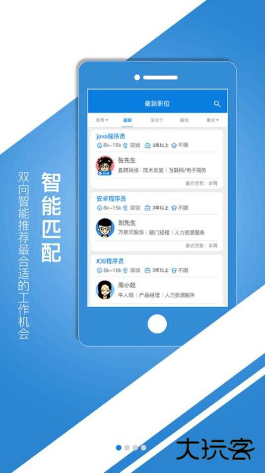 中国建筑人才网app