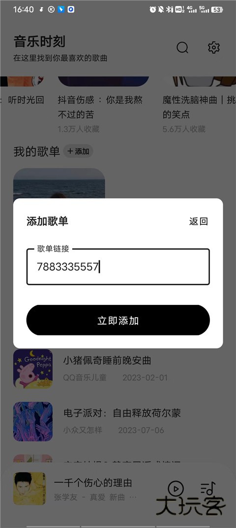 音乐时刻最新版