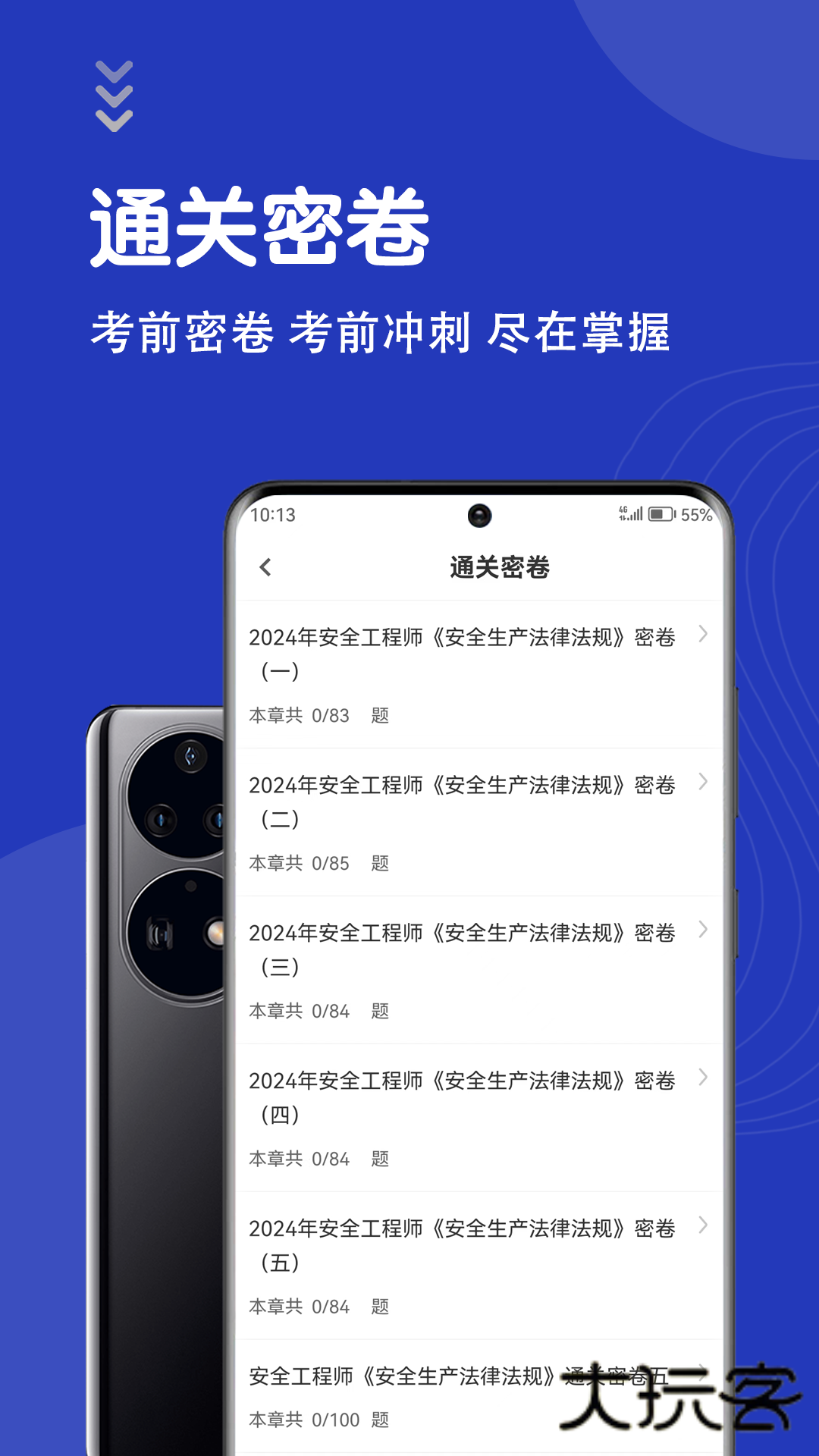 安全工程师智题库app安卓最新版v7.0.0