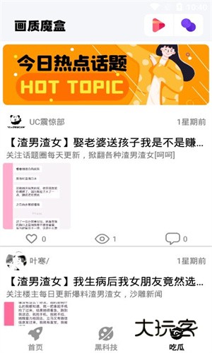 画质魔盒最新版v2.0.3