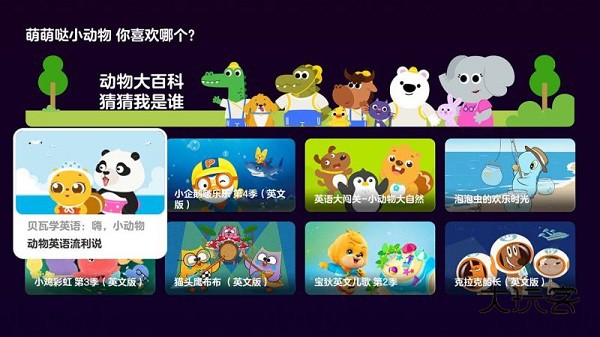 贝瓦儿歌电视版最新版安装v7.6.3