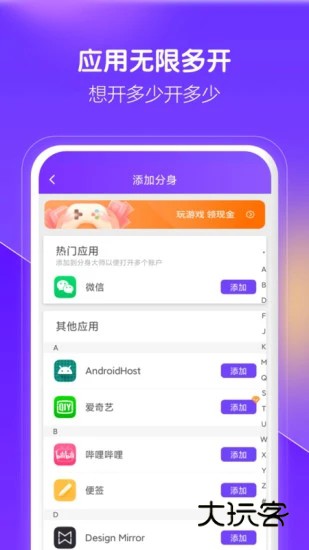 分身大师app永久版V5.0.7
