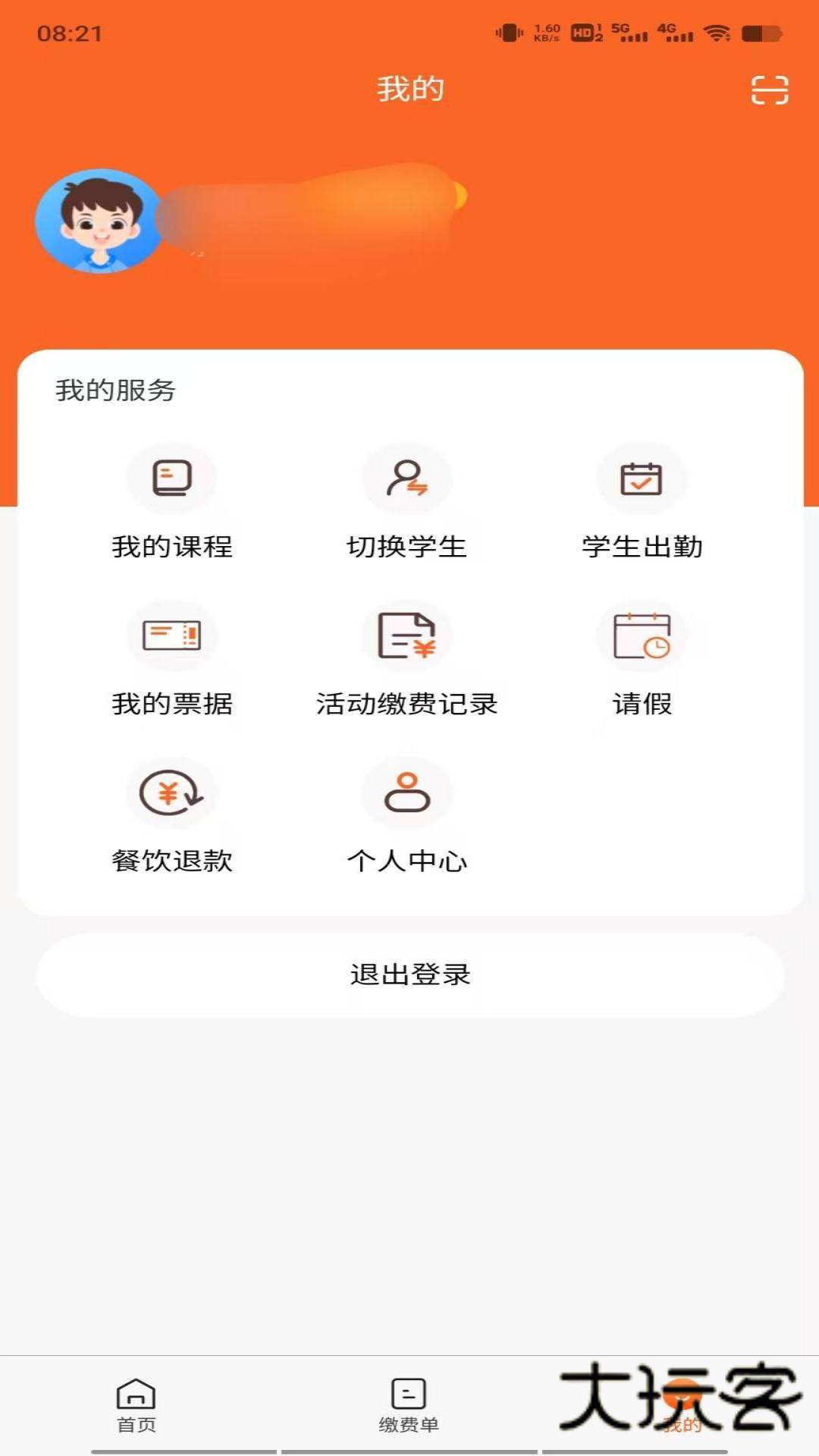 家校通app安装最新版本v1.2.4