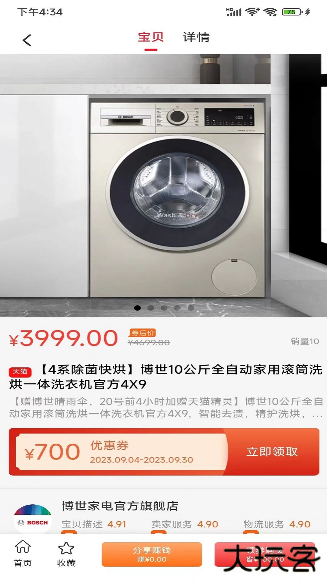 聚惠来安卓版v7.0.72