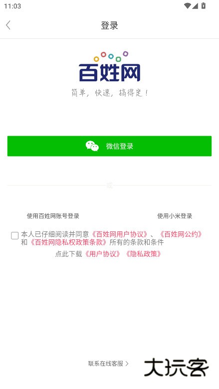 葫芦岛百姓网官方下载appv9.10.10 最新版