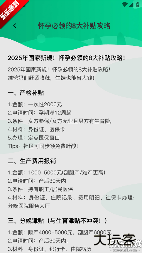 育儿补贴一键查最新版本下载v1.0.0 安卓版