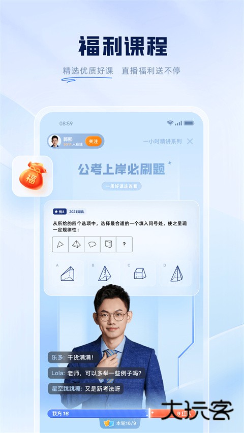 粉笔公考app最新版v6.17.57