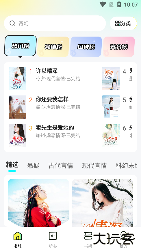 静读免费小说最新版本下载 静读免费小说最新版本下载