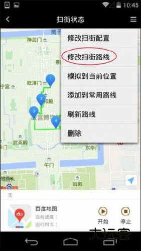 天下任我行如何使用常用路线2
