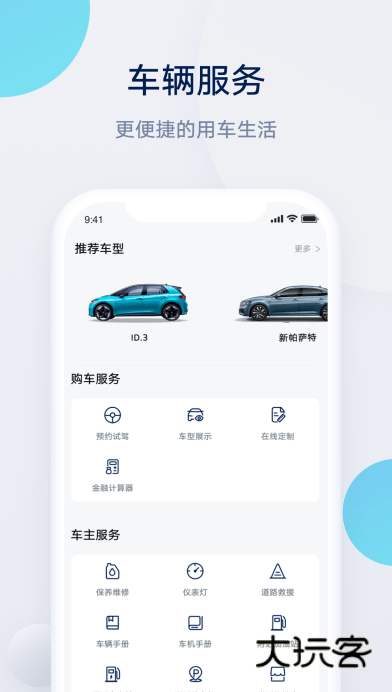 上汽大众app下载安装最新版v4.2.3 安卓版