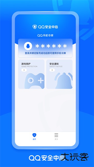 qq安全中心最新版本v7.3.3
