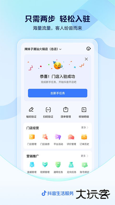 抖音来客商家版免费版v10.1.5