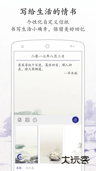 每日记安卓版V2.3.5
