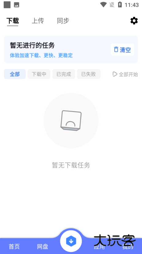 乐享云网盘APP最新版v1.0.5