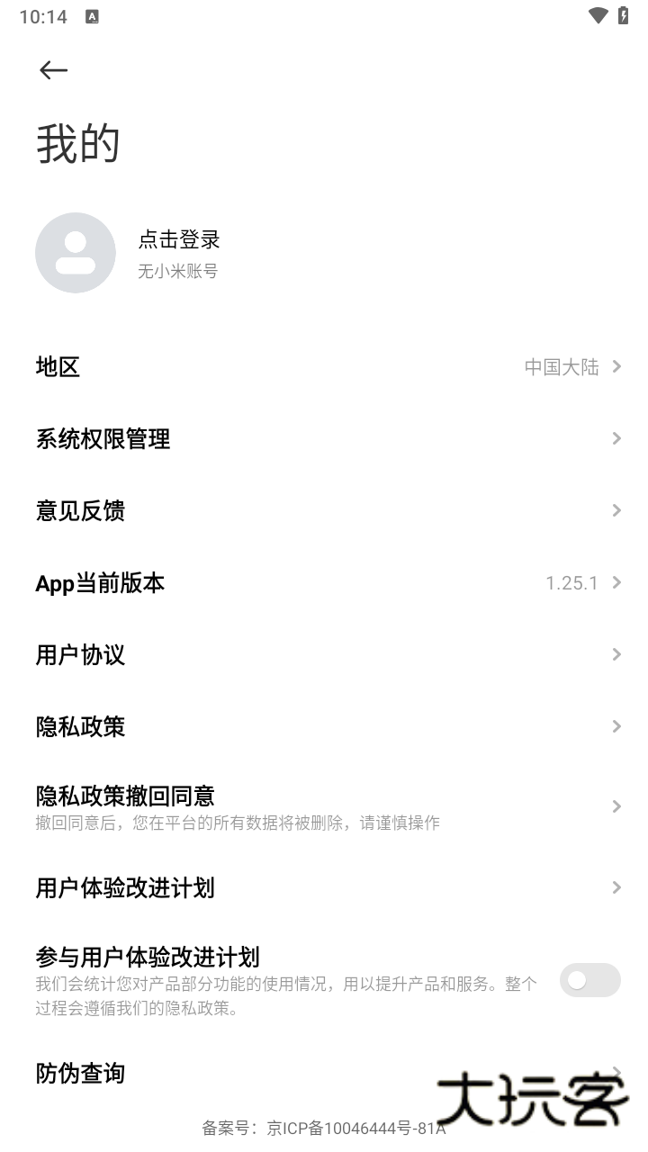 小米耳机iOS版2025最新版本v1.22.0