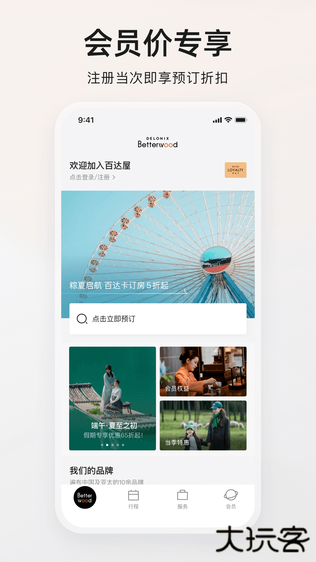 百达屋App官网最新版v3.8.8