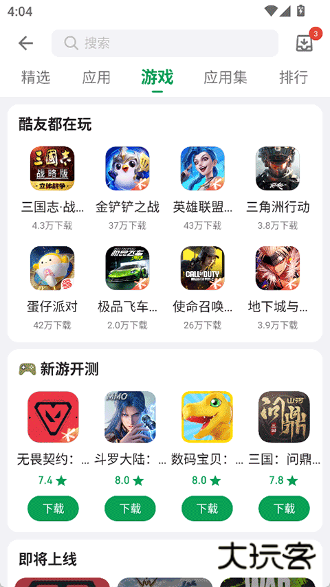 酷安应用市场纯净版v14.5.4