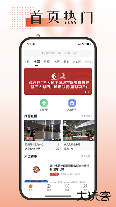 我奥篮球最新版V2.1.4